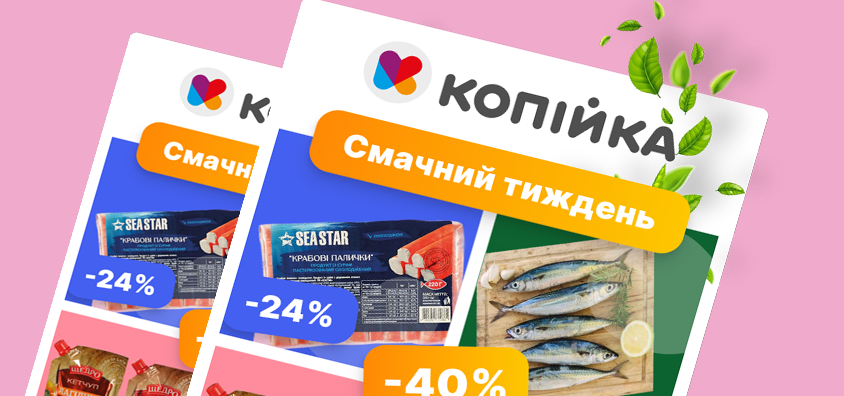 🌾 У «Копійка» — нова Цінова Газета цієї весни! 🌾