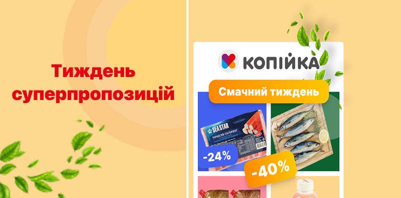 🌼 Великодня Цінова Газета у «Копійка» — більше вигоди до свята! 🌼